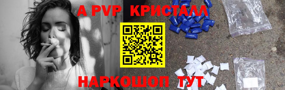 Alpha-PVP СК  А ПВП Соль  Канаш  Вход с VPN  A PVP СК 