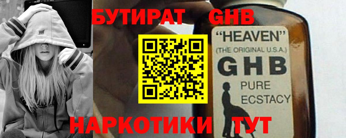 БУТИРАТ BDO Канаш