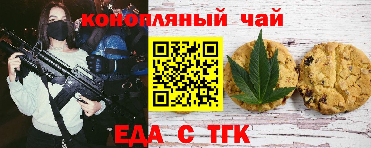 Канаш  Еда ТГК конопля  Вход с VPN 