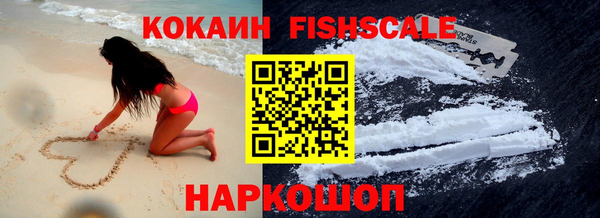 Канаш  наркотики  Вход с VPN  Cocaine 97%  COCAIN Fish Scale 