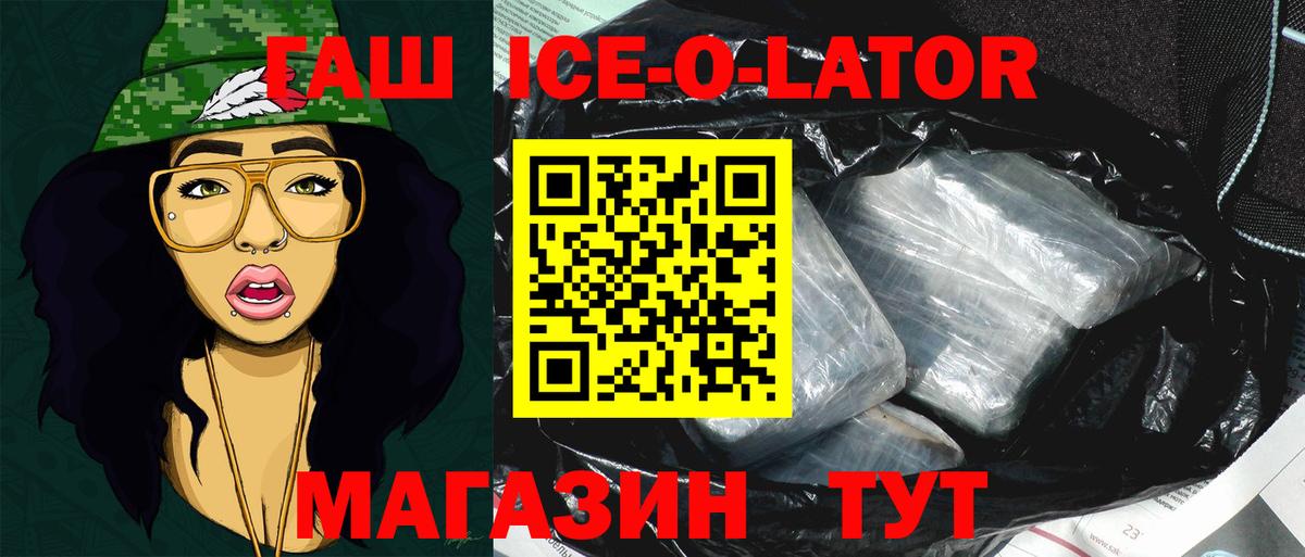 Гашиш Ice-O-Lator Канаш