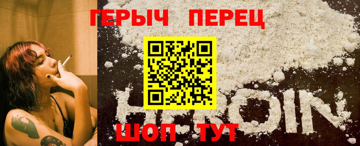 Канаш  ГЕРОИН герыч  Вход с VPN 