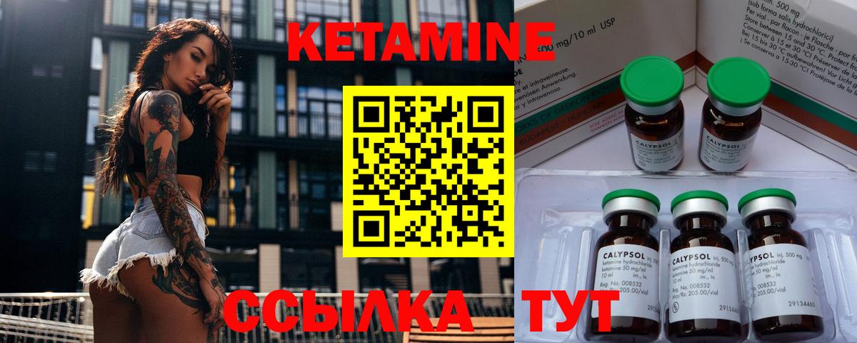 КЕТАМИН ketamine Канаш