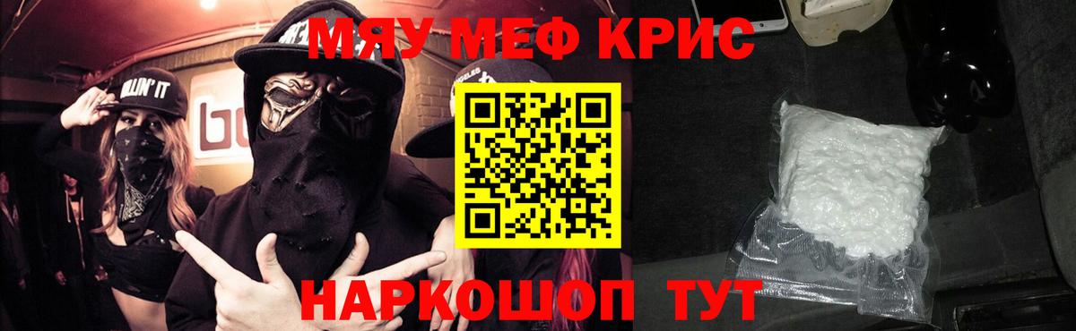 МЕФ кристаллы Канаш