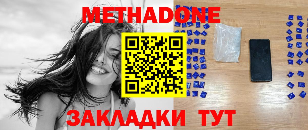 МЕТАДОН кристалл Канаш