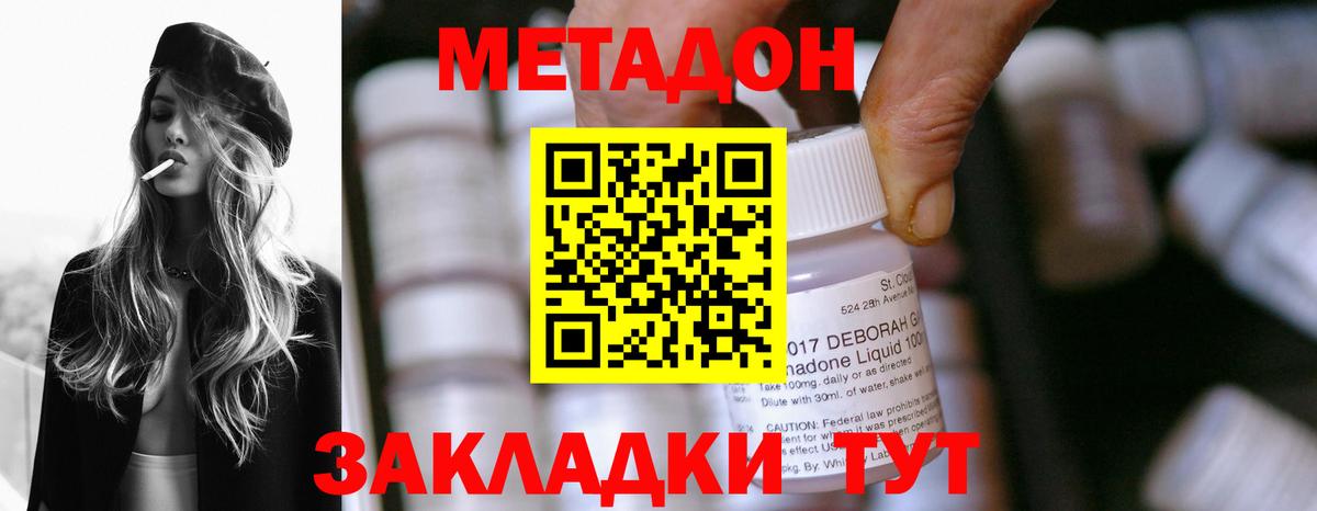 МЕТАДОН белоснежный  Вход с VPN  Канаш 