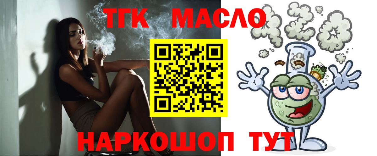 ТГК гашишное масло  ТГК гашишное масло  гидра как войти  Канаш  Вход с VPN 